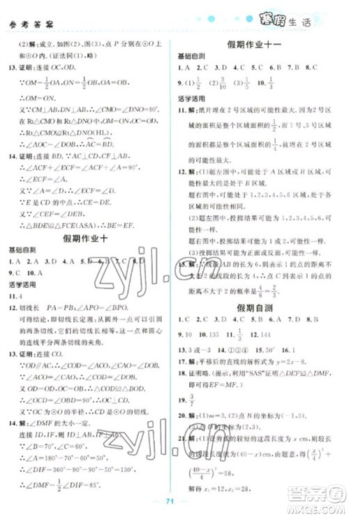 北京师范大学出版社2023寒假生活九年级理科合订本人教版参考答案