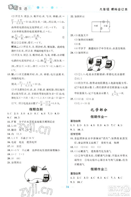 北京师范大学出版社2023寒假生活九年级理科合订本人教版参考答案 北京师范大学出版社2023寒假生活九年级理科合订本人教版参考答案