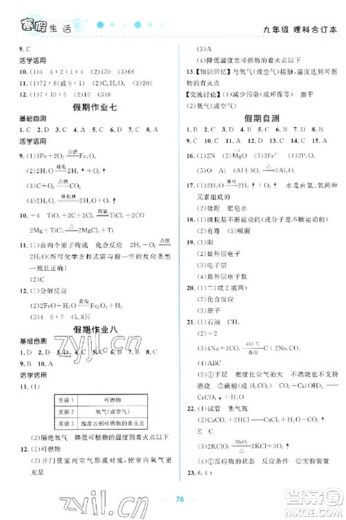 北京师范大学出版社2023寒假生活九年级理科合订本人教版参考答案 北京师范大学出版社2023寒假生活九年级理科合订本人教版参考答案