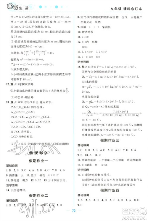 北京师范大学出版社2023寒假生活九年级理科合订本人教版参考答案 北京师范大学出版社2023寒假生活九年级理科合订本人教版参考答案