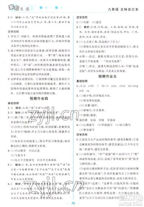 北京师范大学出版社2023寒假生活九年级文科合订本人教版参考答案