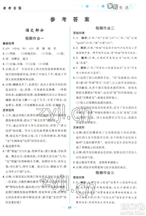 北京师范大学出版社2023寒假生活九年级文科合订本人教版参考答案