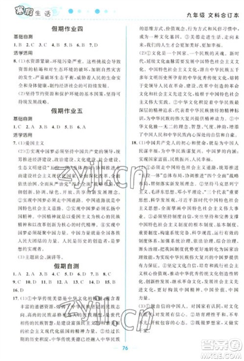 北京师范大学出版社2023寒假生活九年级文科合订本人教版参考答案