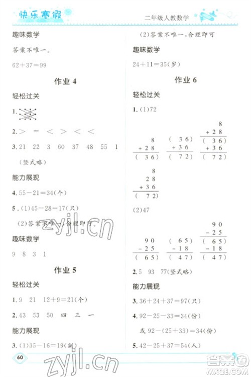 河北少年儿童出版社2023赢在起跑线快乐寒假二年级数学人教版参考答案