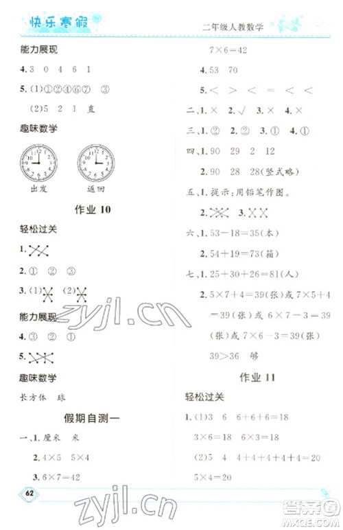 河北少年儿童出版社2023赢在起跑线快乐寒假二年级数学人教版参考答案