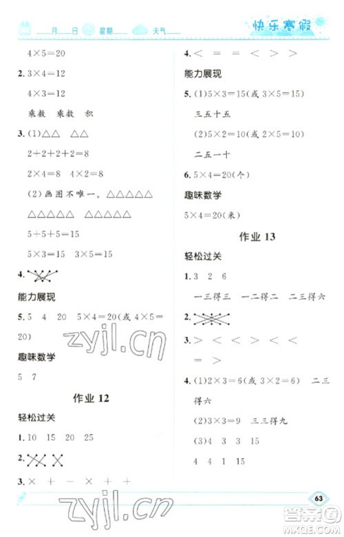 河北少年儿童出版社2023赢在起跑线快乐寒假二年级数学人教版参考答案