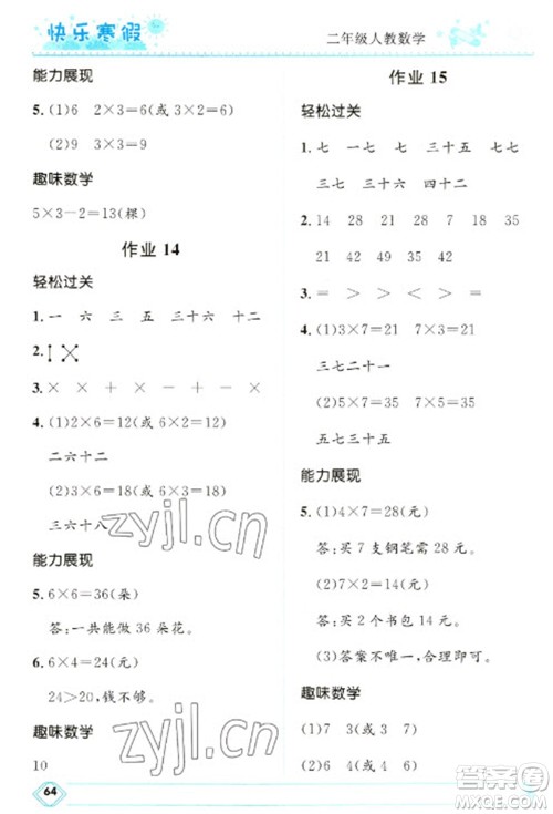 河北少年儿童出版社2023赢在起跑线快乐寒假二年级数学人教版参考答案