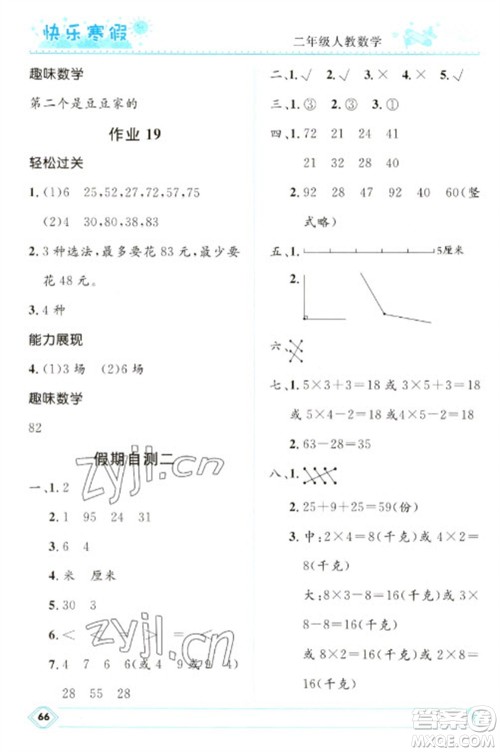 河北少年儿童出版社2023赢在起跑线快乐寒假二年级数学人教版参考答案