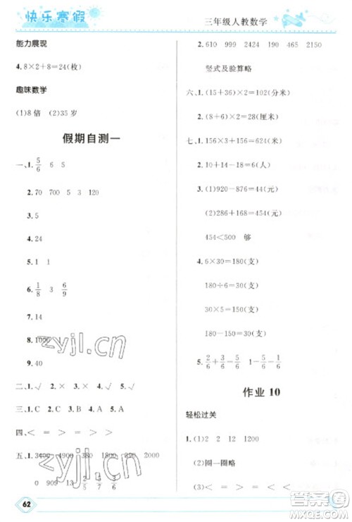河北少年儿童出版社2023赢在起跑线快乐寒假三年级数学人教版参考答案