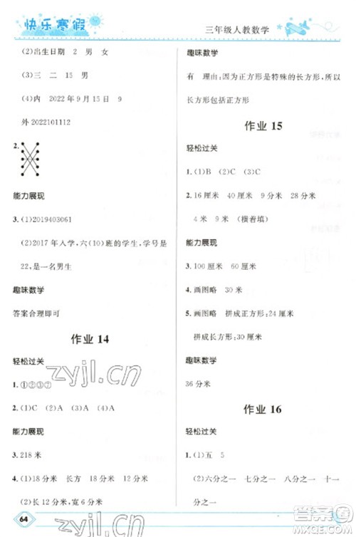 河北少年儿童出版社2023赢在起跑线快乐寒假三年级数学人教版参考答案