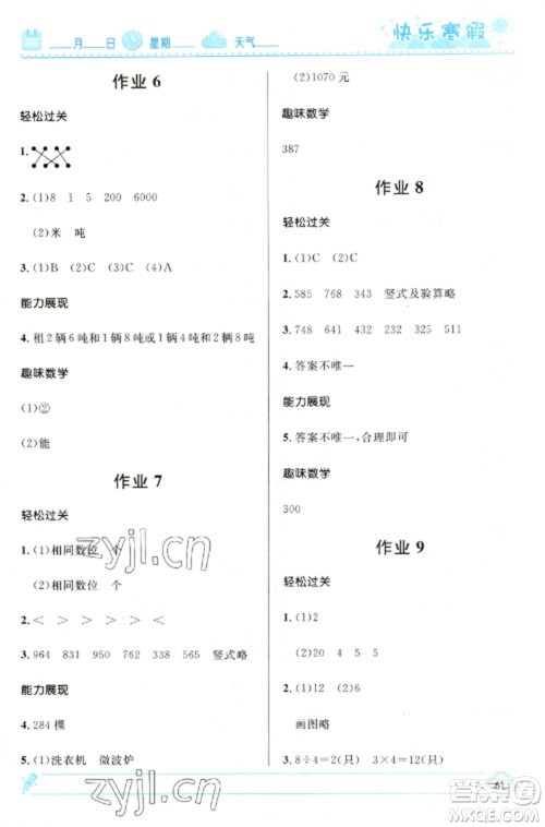 河北少年儿童出版社2023赢在起跑线快乐寒假三年级数学人教版参考答案