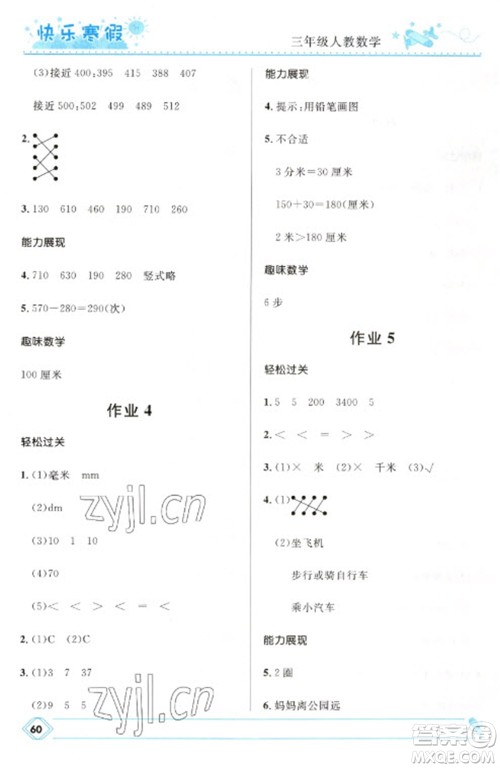 河北少年儿童出版社2023赢在起跑线快乐寒假三年级数学人教版参考答案