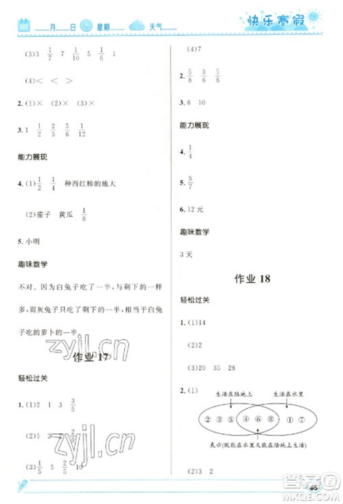 河北少年儿童出版社2023赢在起跑线快乐寒假三年级数学人教版参考答案