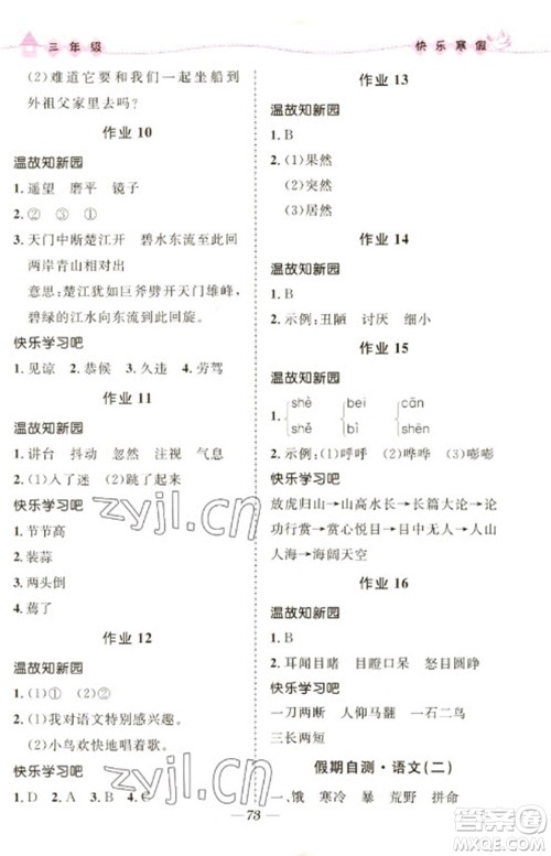 河北少年儿童出版社2023赢在起跑线快乐寒假三年级合订本通用版福建专版参考答案