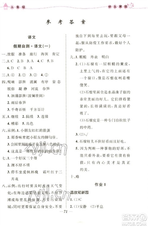 河北少年儿童出版社2023赢在起跑线快乐寒假三年级合订本通用版福建专版参考答案 河北少年儿童出版社2023赢在起跑线快乐寒假三年级合订本通用版福建专版参考答案