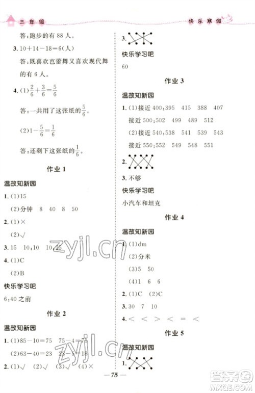 河北少年儿童出版社2023赢在起跑线快乐寒假三年级合订本通用版福建专版参考答案