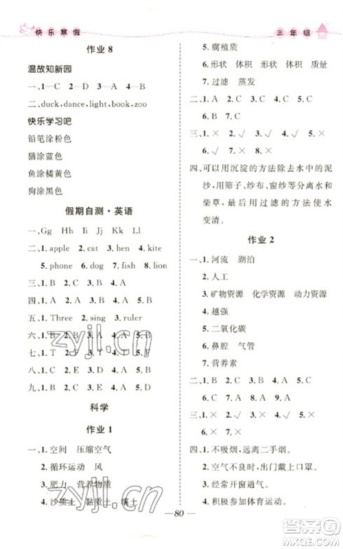 河北少年儿童出版社2023赢在起跑线快乐寒假三年级合订本通用版福建专版参考答案 河北少年儿童出版社2023赢在起跑线快乐寒假三年级合订本通用版福建专版参考答案
