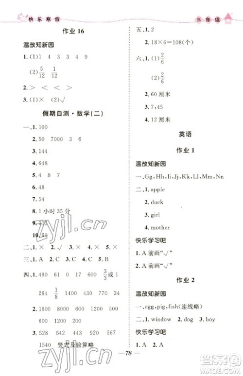 河北少年儿童出版社2023赢在起跑线快乐寒假三年级合订本通用版福建专版参考答案