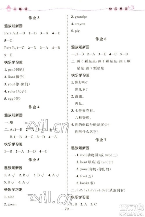 河北少年儿童出版社2023赢在起跑线快乐寒假三年级合订本通用版福建专版参考答案 河北少年儿童出版社2023赢在起跑线快乐寒假三年级合订本通用版福建专版参考答案