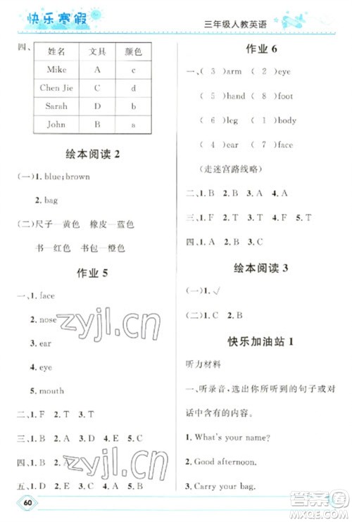 河北少年儿童出版社2023赢在起跑线快乐寒假三年级英语人教版参考答案