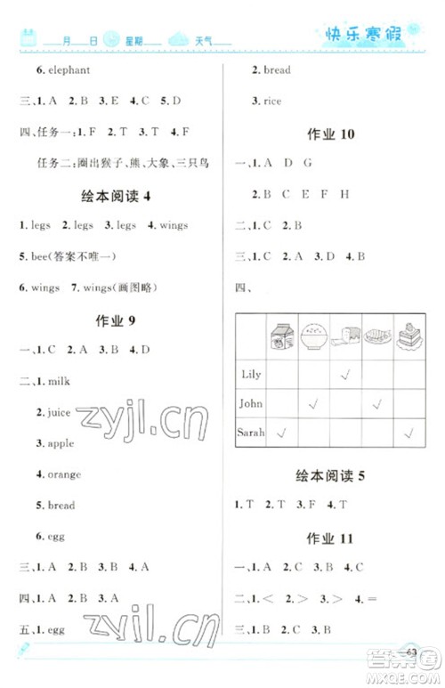 河北少年儿童出版社2023赢在起跑线快乐寒假三年级英语人教版参考答案