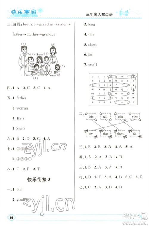河北少年儿童出版社2023赢在起跑线快乐寒假三年级英语人教版参考答案 河北少年儿童出版社2023赢在起跑线快乐寒假三年级英语人教版参考答案