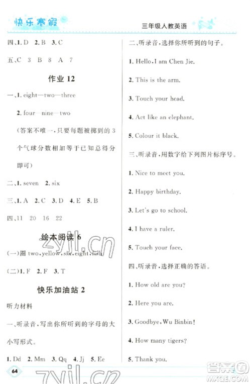 河北少年儿童出版社2023赢在起跑线快乐寒假三年级英语人教版参考答案