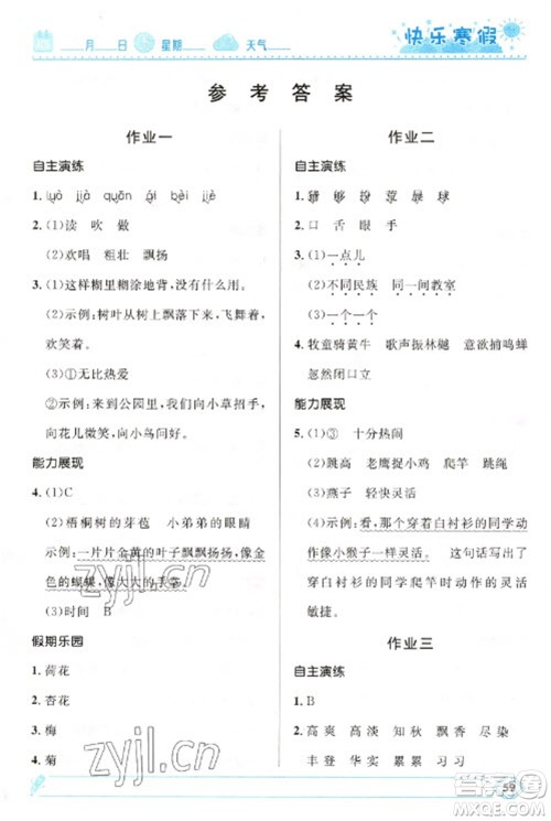 河北少年儿童出版社2023赢在起跑线快乐寒假三年级语文人教版参考答案 河北少年儿童出版社2023赢在起跑线快乐寒假三年级语文人教版参考答案