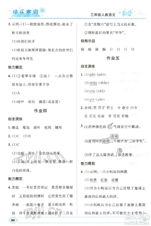 河北少年儿童出版社2023赢在起跑线快乐寒假三年级语文人教版参考答案 河北少年儿童出版社2023赢在起跑线快乐寒假三年级语文人教版参考答案