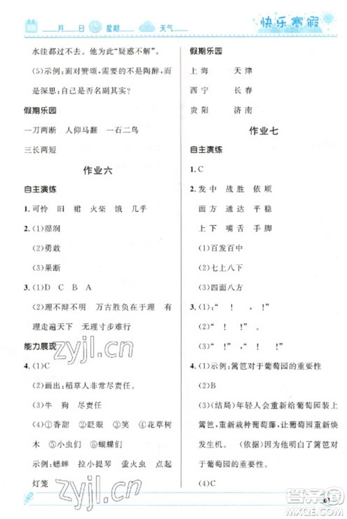 河北少年儿童出版社2023赢在起跑线快乐寒假三年级语文人教版参考答案