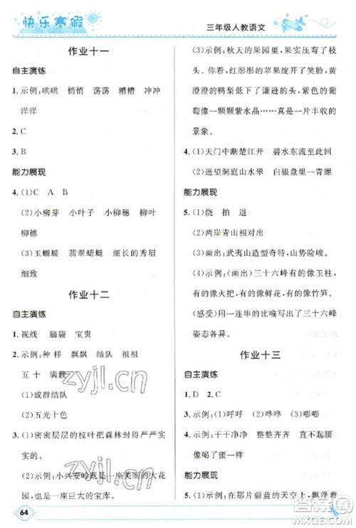 河北少年儿童出版社2023赢在起跑线快乐寒假三年级语文人教版参考答案 河北少年儿童出版社2023赢在起跑线快乐寒假三年级语文人教版参考答案