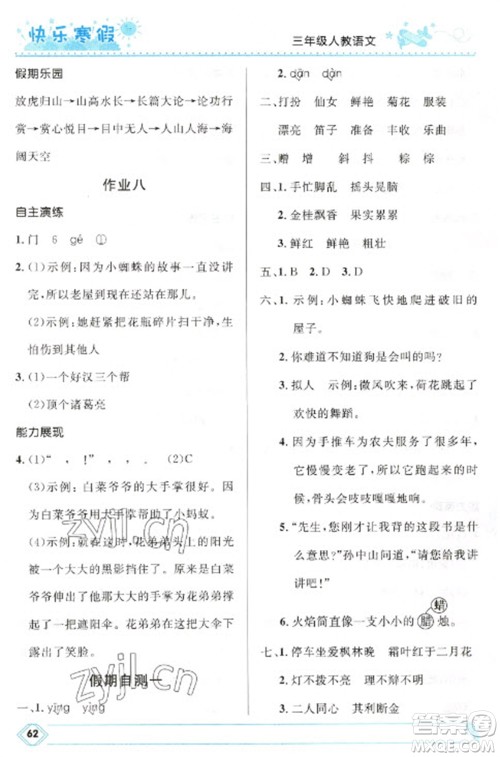 河北少年儿童出版社2023赢在起跑线快乐寒假三年级语文人教版参考答案