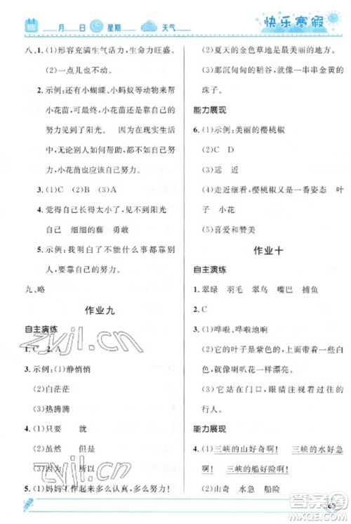 河北少年儿童出版社2023赢在起跑线快乐寒假三年级语文人教版参考答案 河北少年儿童出版社2023赢在起跑线快乐寒假三年级语文人教版参考答案