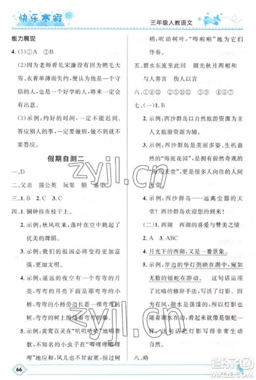 河北少年儿童出版社2023赢在起跑线快乐寒假三年级语文人教版参考答案 河北少年儿童出版社2023赢在起跑线快乐寒假三年级语文人教版参考答案