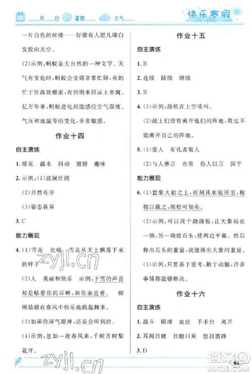 河北少年儿童出版社2023赢在起跑线快乐寒假三年级语文人教版参考答案