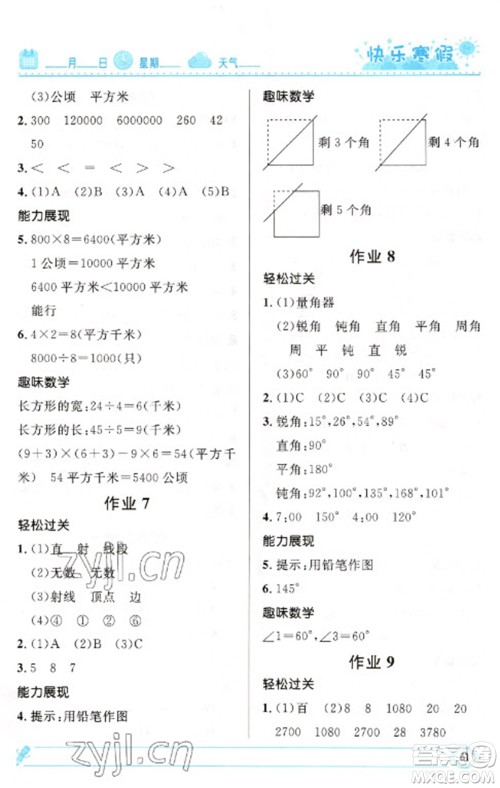 河北少年儿童出版社2023赢在起跑线快乐寒假四年级数学人教版参考答案