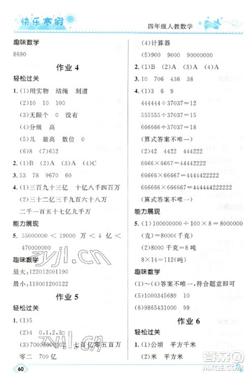 河北少年儿童出版社2023赢在起跑线快乐寒假四年级数学人教版参考答案