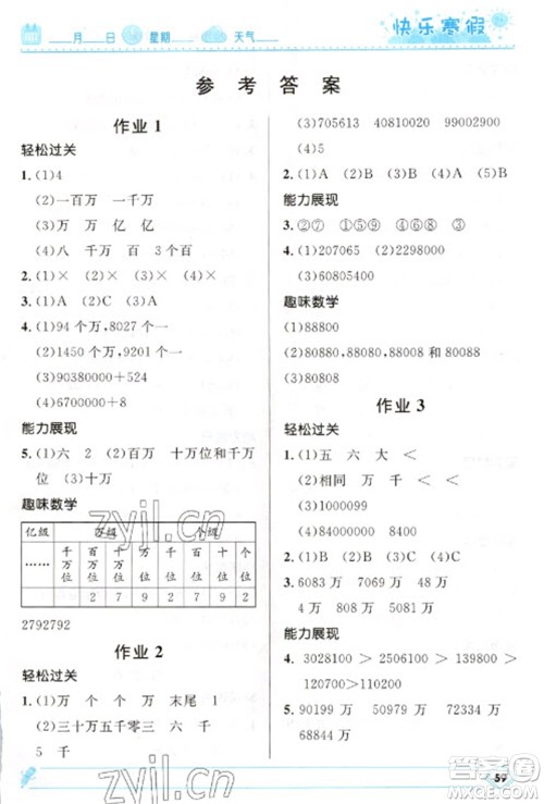 河北少年儿童出版社2023赢在起跑线快乐寒假四年级数学人教版参考答案