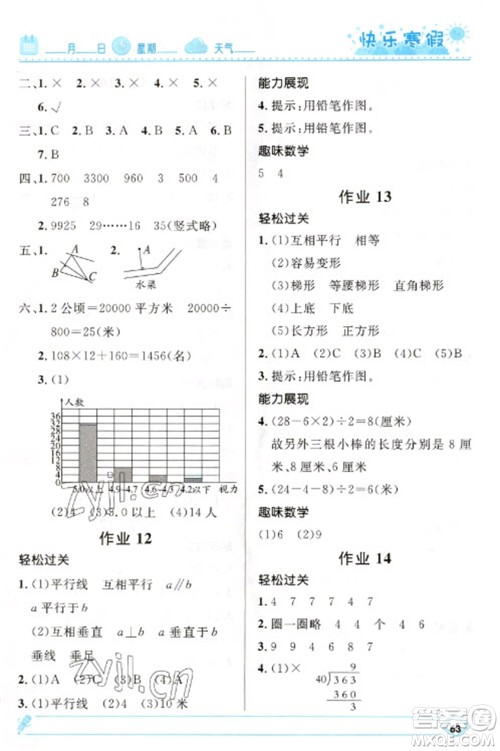 河北少年儿童出版社2023赢在起跑线快乐寒假四年级数学人教版参考答案