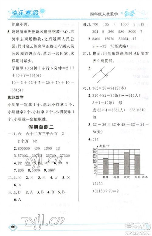 河北少年儿童出版社2023赢在起跑线快乐寒假四年级数学人教版参考答案