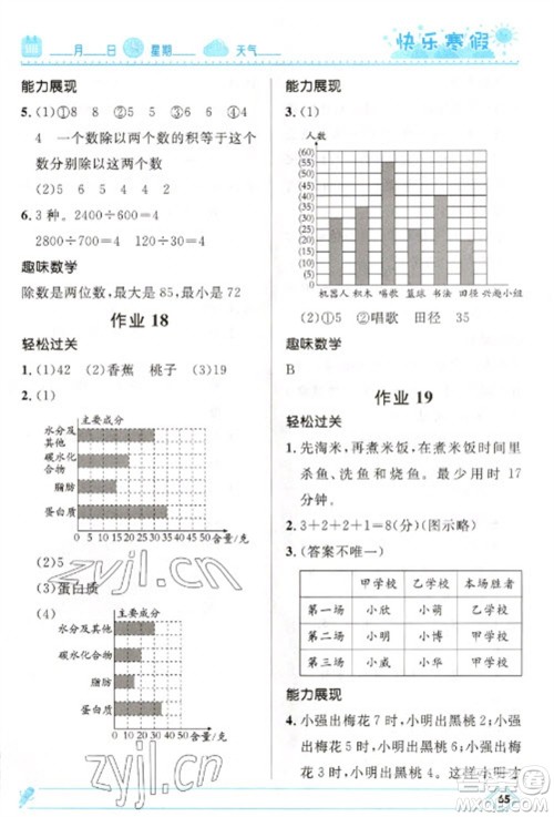 河北少年儿童出版社2023赢在起跑线快乐寒假四年级数学人教版参考答案