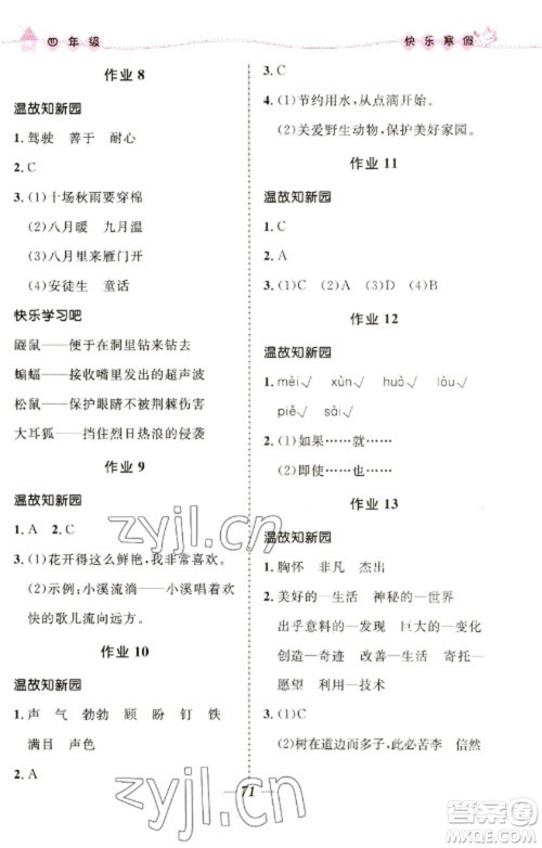 河北少年儿童出版社2023赢在起跑线快乐寒假四年级合订本通用版福建专版参考答案 河北少年儿童出版社2023赢在起跑线快乐寒假四年级合订本通用版福建专版参考答案