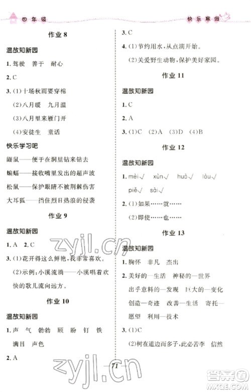 河北少年儿童出版社2023赢在起跑线快乐寒假四年级合订本通用版福建专版参考答案