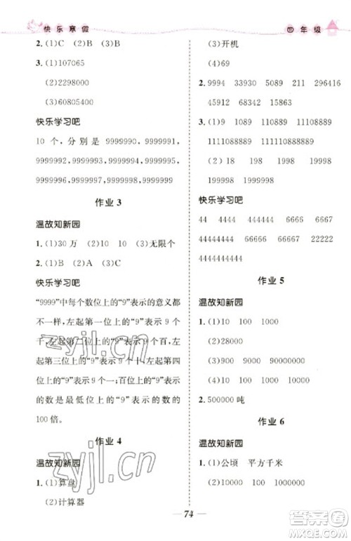 河北少年儿童出版社2023赢在起跑线快乐寒假四年级合订本通用版福建专版参考答案