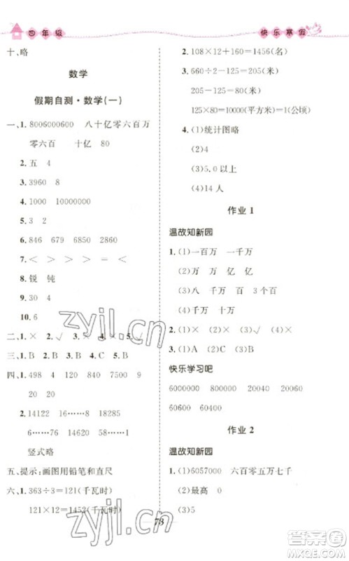 河北少年儿童出版社2023赢在起跑线快乐寒假四年级合订本通用版福建专版参考答案 河北少年儿童出版社2023赢在起跑线快乐寒假四年级合订本通用版福建专版参考答案