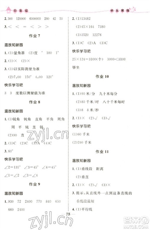 河北少年儿童出版社2023赢在起跑线快乐寒假四年级合订本通用版福建专版参考答案