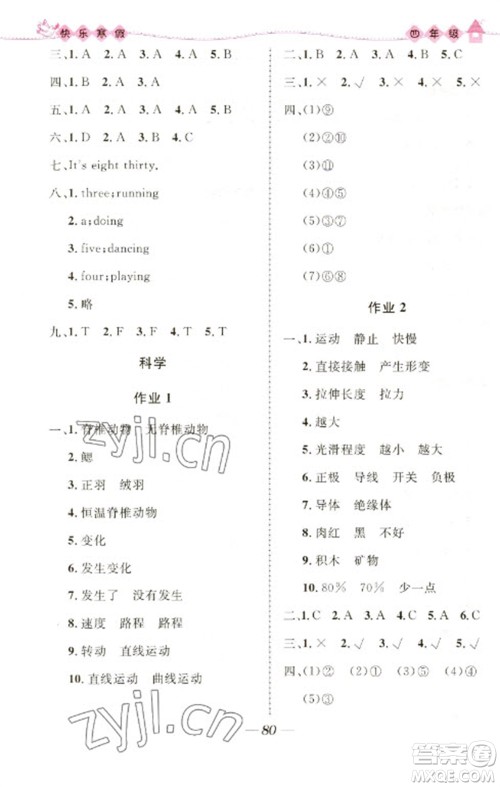 河北少年儿童出版社2023赢在起跑线快乐寒假四年级合订本通用版福建专版参考答案 河北少年儿童出版社2023赢在起跑线快乐寒假四年级合订本通用版福建专版参考答案