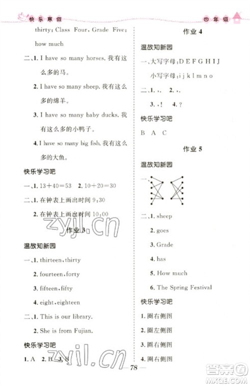 河北少年儿童出版社2023赢在起跑线快乐寒假四年级合订本通用版福建专版参考答案