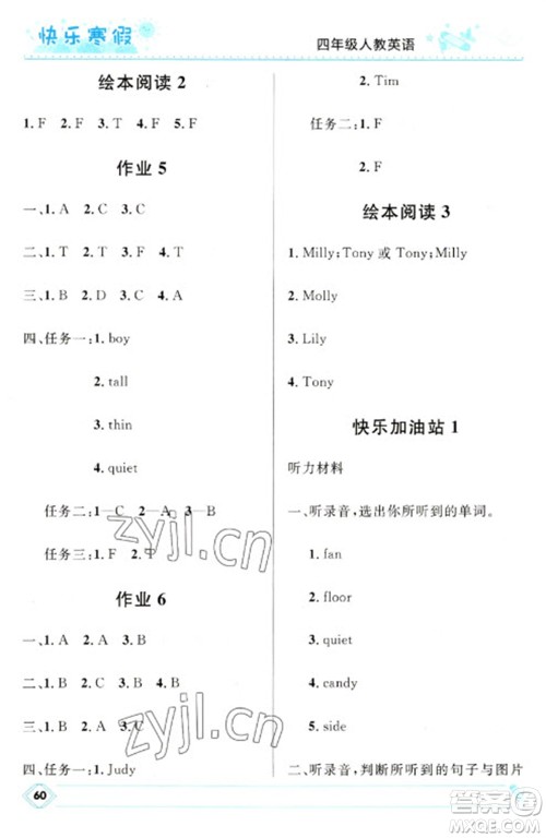 河北少年儿童出版社2023赢在起跑线快乐寒假四年级英语人教版参考答案 河北少年儿童出版社2023赢在起跑线快乐寒假四年级英语人教版参考答案
