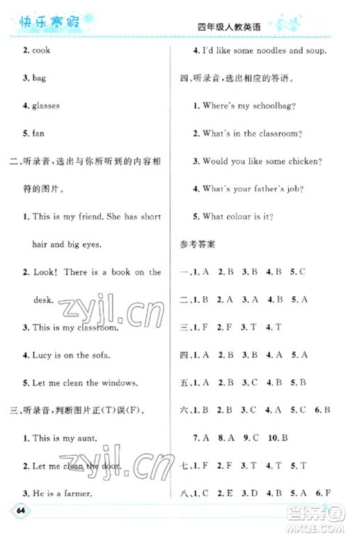 河北少年儿童出版社2023赢在起跑线快乐寒假四年级英语人教版参考答案